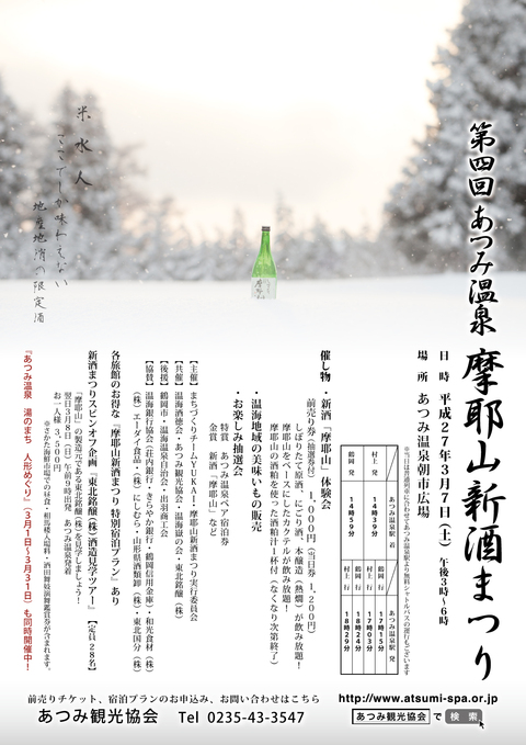 摩耶山新酒まつり