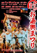 あつみ温泉お湯輿祭り